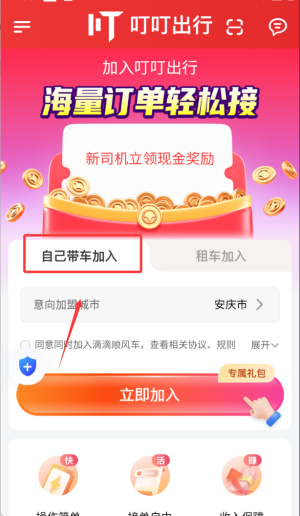 叮叮出行司机端