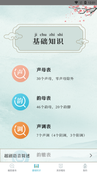 越剧易通