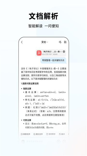文言一心截图4