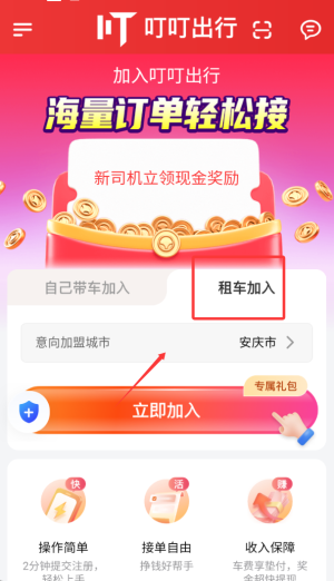 叮叮出行司机端