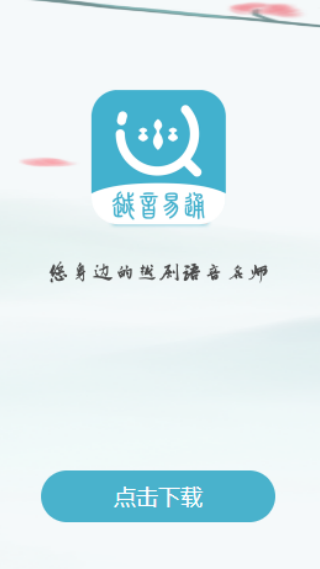 越剧易通
