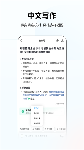 文言一心截图5