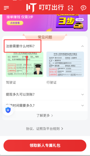 叮叮出行司机端