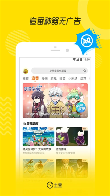 土豆播放器截图2