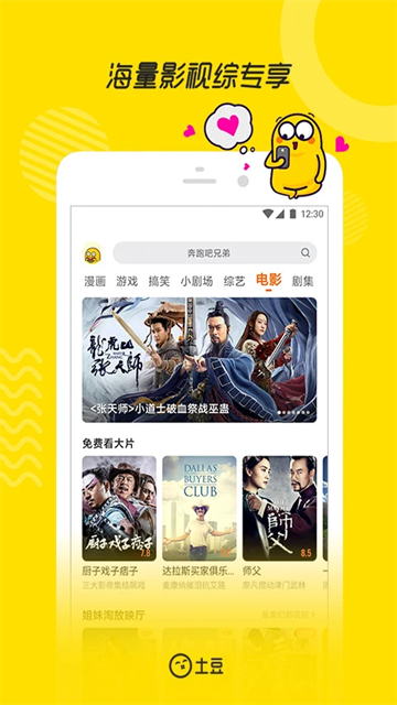 土豆播放器截图1