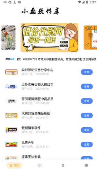 小磊软件库