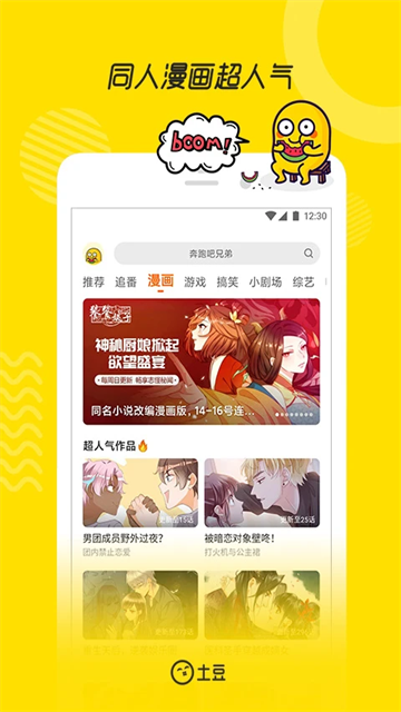 土豆播放器截图3