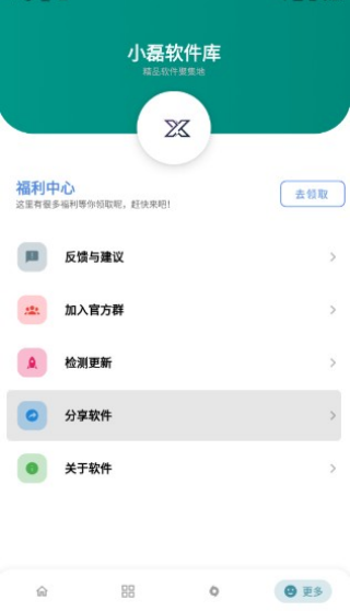 小磊软件库