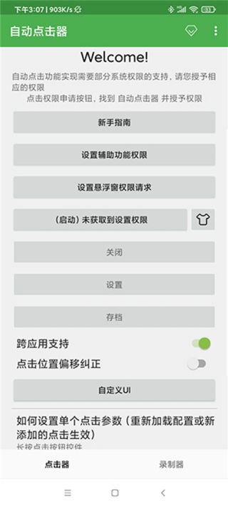 自动点击连点器