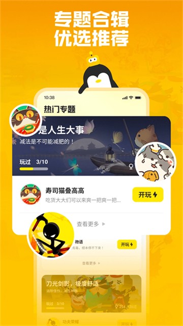鹅盒云游戏截图1