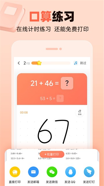 作业帮口算截图3
