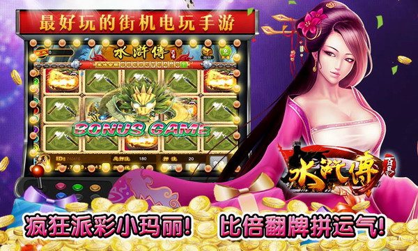 水浒传街机单机版