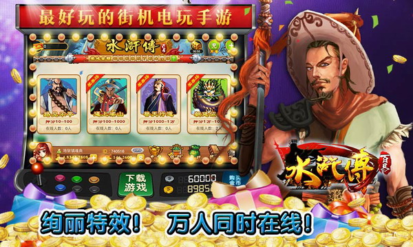 水浒传街机单机版
