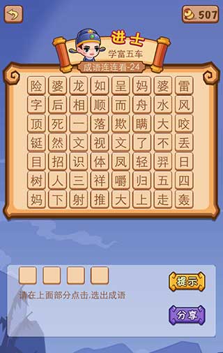 疯狂猜成语2