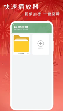 快速播放器截图3