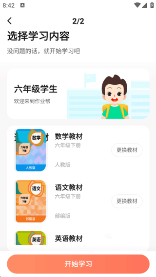作业帮口算