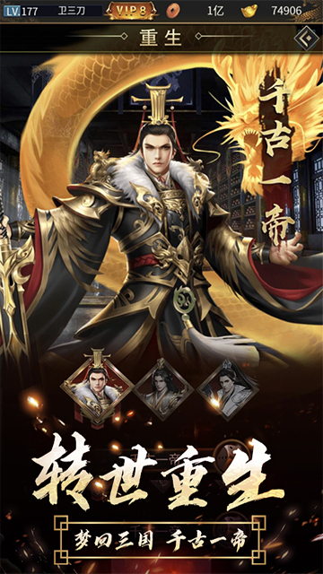 逍遥三国0.1折版截图1