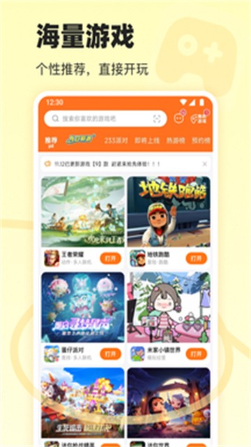 233乐园游戏盒截图3