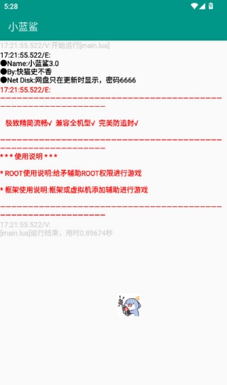 小蓝鲨辅助器