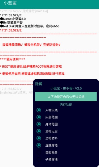 小蓝鲨辅助器