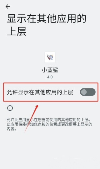 小蓝鲨辅助器