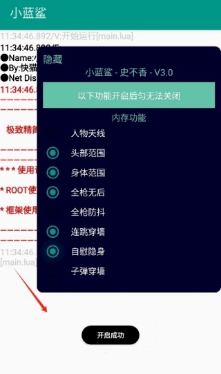 小蓝鲨辅助器