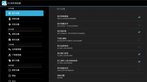 ES文件浏览器旧版本截图3