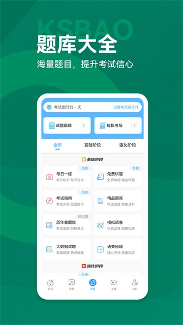 考试宝典截图3