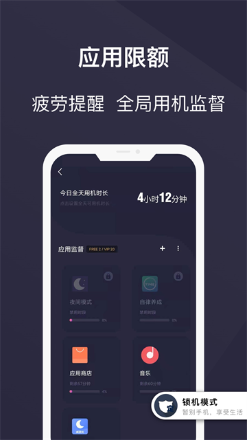 告别手机控截图2