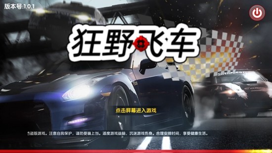 狂野飞车截图3