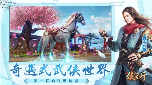 侠客行单机版截图3