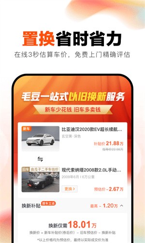 毛豆新车网截图1