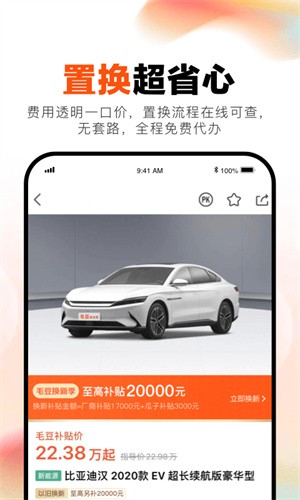 毛豆新车网截图2