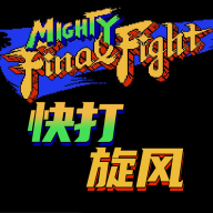 快打旋风4