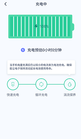 电池管家专业版