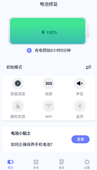 电池管家专业版