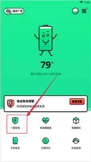 电池管家专业版