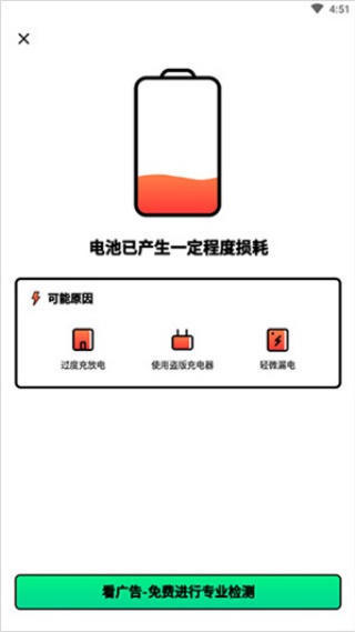 电池管家专业版