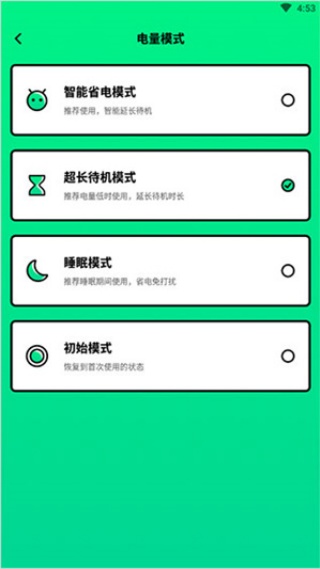 电池管家专业版