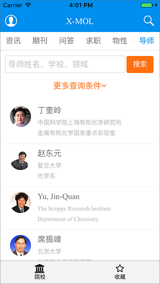 XMOL学术平台截图1