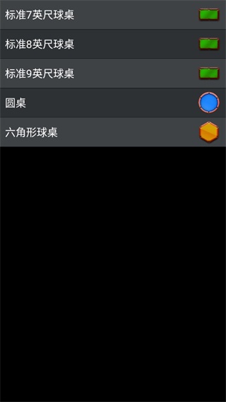 3d台球专业版