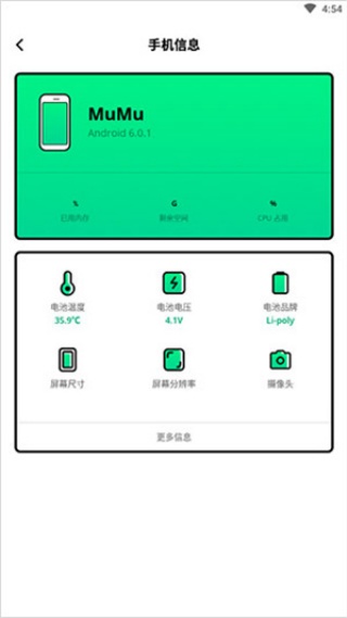 电池管家专业版