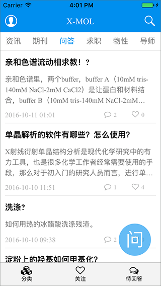 XMOL学术平台截图2