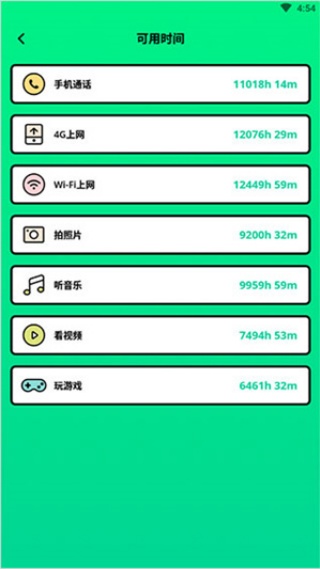 电池管家专业版