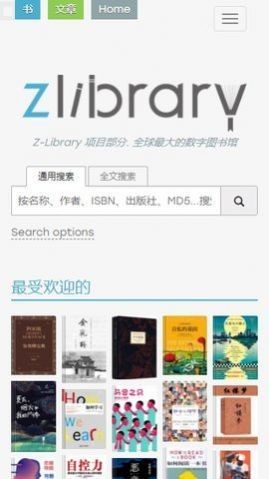 Zlibirary图书馆截图2