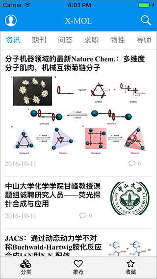 XMOL学术平台截图4