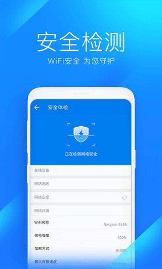 WIFI万能钥匙老版本截图1