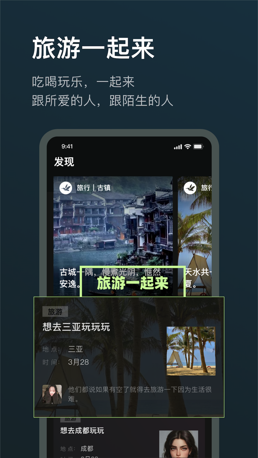 旅尤圈截图3