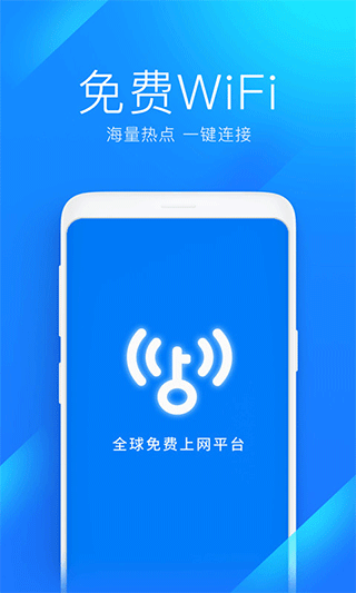 WIFI万能钥匙老版本截图4