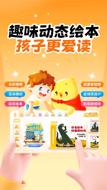叫叫绘本故事截图4